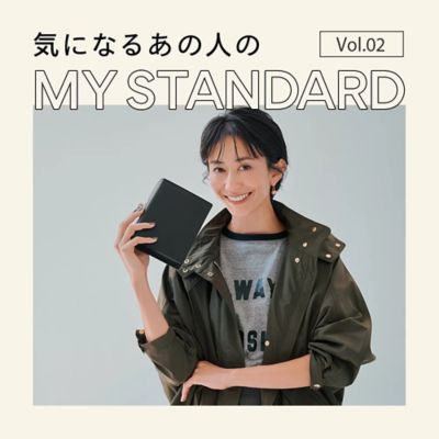 気になるあの人の“スタンダード”Vol.4 東原妙子