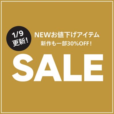 お値下げアイテム！ 新作も一部30％OFF！