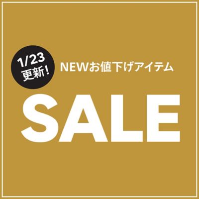 お値下げアイテム！新作も一部30％OFF！