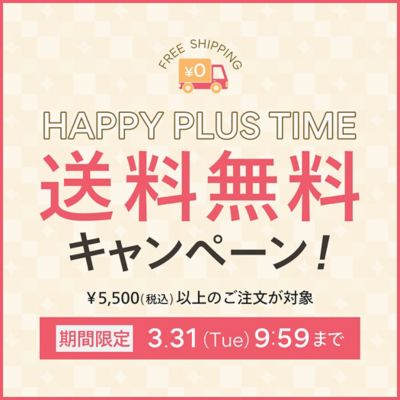 送料無料CP