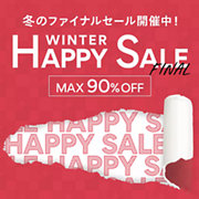 【HAPPY SALE】MAX90%OFF 夏のハッピーセール、スタート！