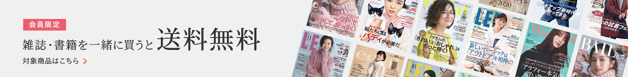 雑誌を一緒に買うと送料無料