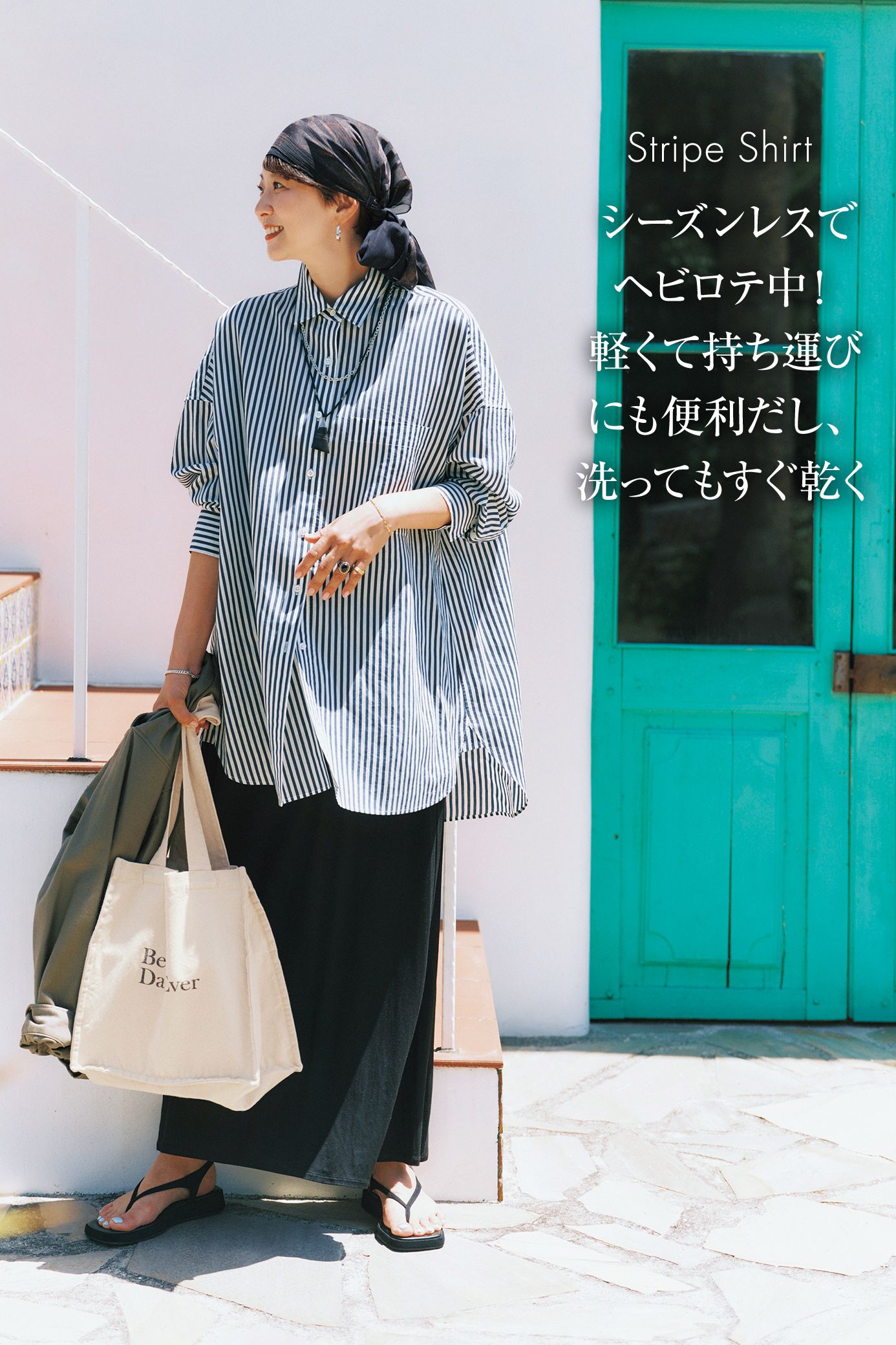 【本日公開】最新コラボ＆セレクトアイテム登場「五明祐子さんの『旅』に連れていきたい愛着ワードローブ」