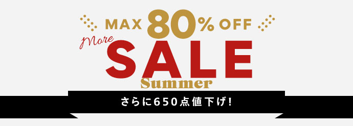 HAPPY SALE開催中☆人気ブランドも続々プライスダウン！ 30代40代50代
