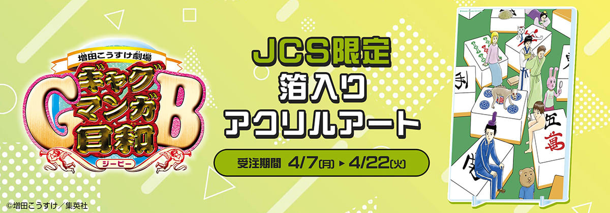 ジャンプキャラクターズストア HAPPY PLUS STORE店