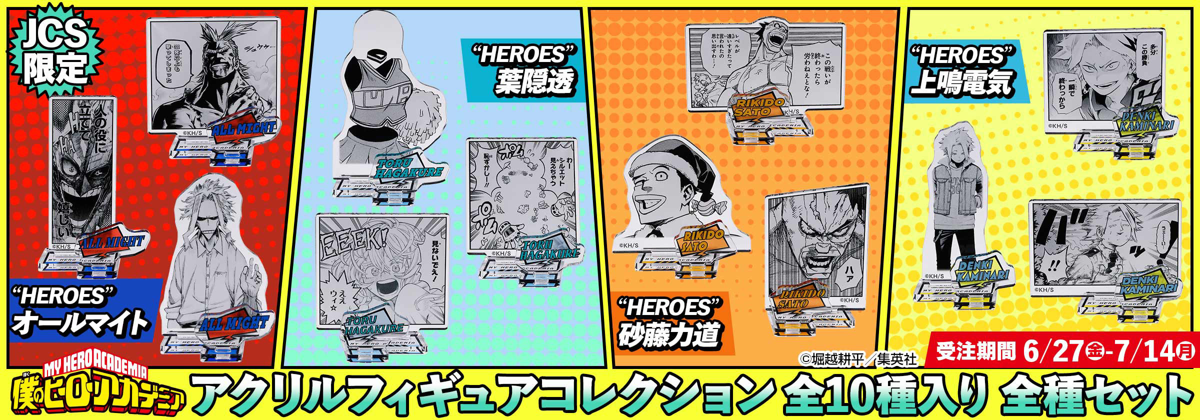 ヒロアカ　原画展アクリル“X”フィギュアコレクション　全種セット（全20種入り） 堀越耕平『僕のヒーローアカデミア』原画展【公式】 on X