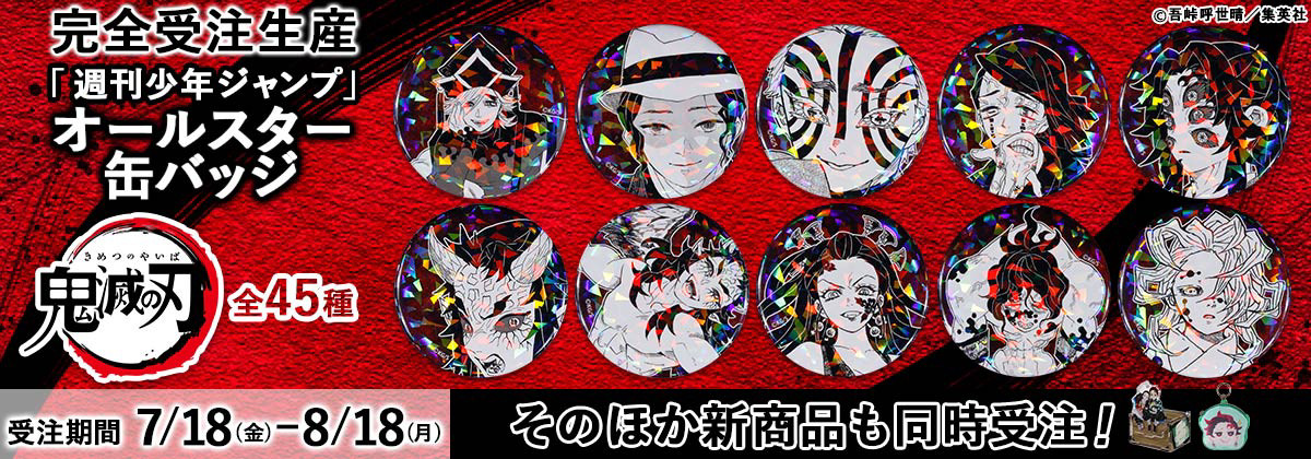 ジャンプキャラクターズストア HAPPY PLUS STORE店