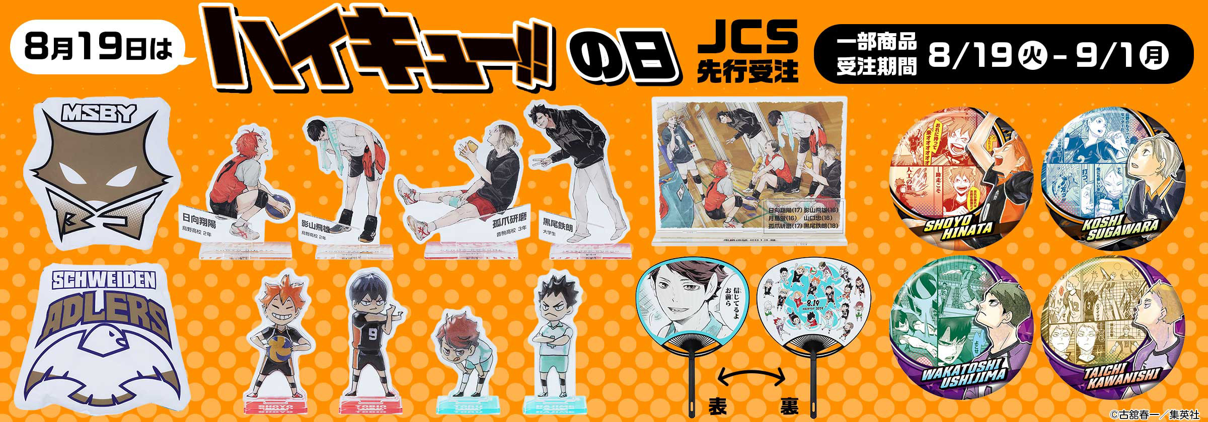 ジャンプロゴセット ジャンプフェスタ 2023｜中外鉱業株式会社 | Chugaionline