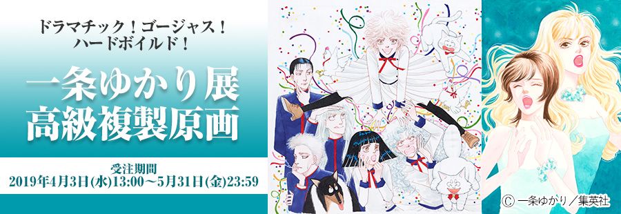 特別展 りぼん」250万人りぼんっ子増刊号 ご招待券プレゼント！ 30代40