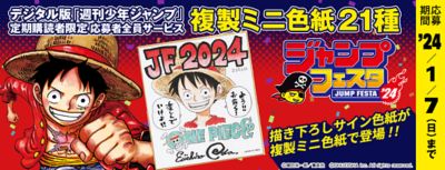 デジタル版少年ジャンプ定期購読 応募者全員サービス