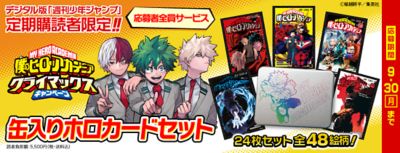 応募者全員サービス週刊少年ジャンプレカフィグヤマト応募券100枚