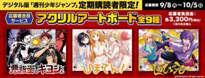 デジタル版週刊少年ジャンプ定期購読 応募者全員サービス
