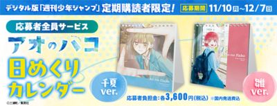 デジタル版週刊少年ジャンプ定期購読 応募者全員サービス