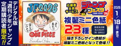 デジタル版週刊少年ジャンプ定期購読 応募者全員サービス