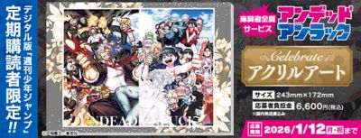 デジタル版週刊少年ジャンプ定期購読 応募者全員サービス