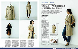 LEE掲載】スタイリスト福田麻琴さん+SANYO☆最愛トレンチコート LEE掲載】スタイリスト福田麻琴さん+SANYO☆最愛トレンチコート