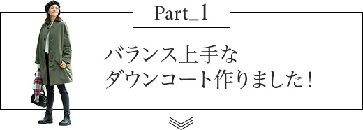 スタイリスト福田麻琴さんと考える『着まわし力120％服』 | LEE（リー