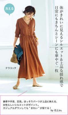 スタイリスト石上美津江さん×12closet』１枚で“あの人素敵！”が叶う