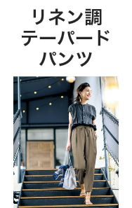 12closet』のパワーアイテム3【LEE 7月号掲載】 | LEE（リー）公式