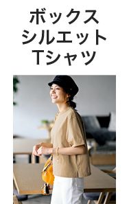 12closet』のパワーアイテム3【LEE 7月号掲載】 | LEE（リー）公式