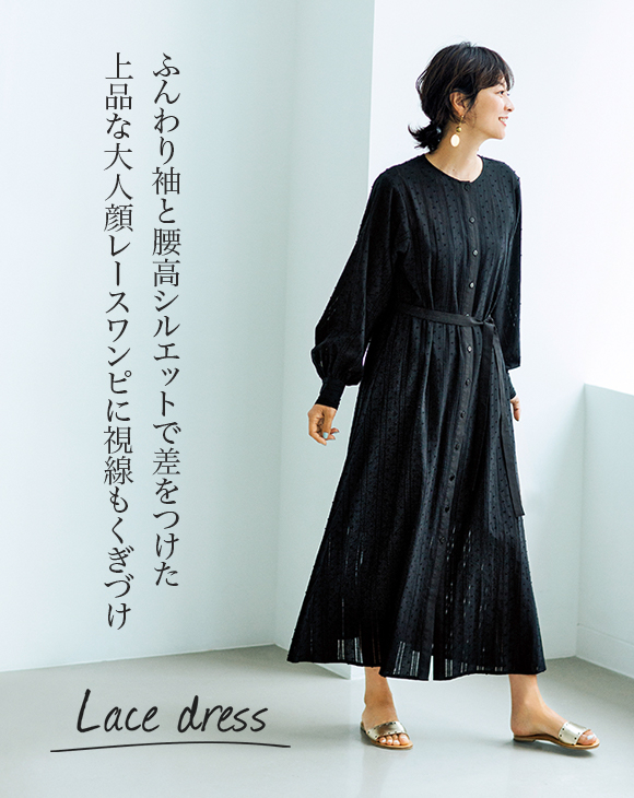 12closet大好評コラボ第３弾 甘さ絶妙 大人が着たくなる 石上美津江さんのレースの服 Lee 9月号掲載 Lee リー 公式通販 30代 40代の きれいめ大人カジュアル と 上質で豊かな暮らし を提案する通販サイト Leeマルシェ