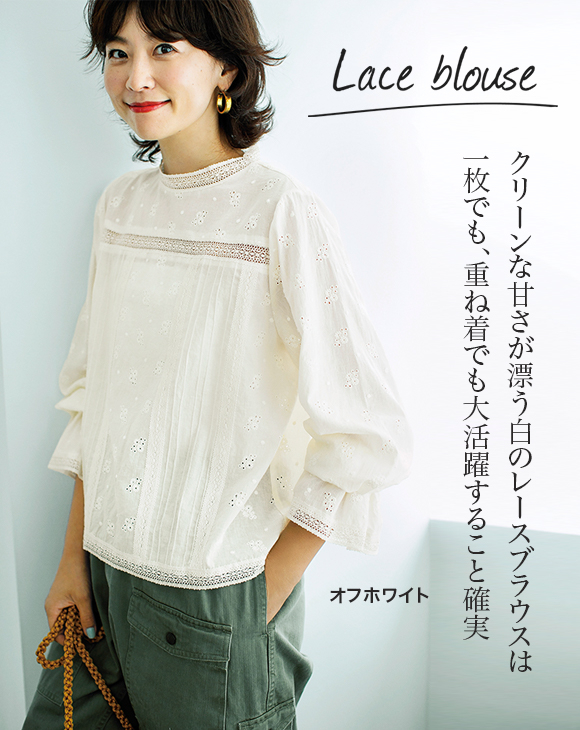 12closet大好評コラボ第３弾 甘さ絶妙 大人が着たくなる 石上美津江さんのレースの服 Lee 9月号掲載 Lee リー 公式通販 30代 40代の きれいめ大人カジュアル と 上質で豊かな暮らし を提案する通販サイト Leeマルシェ