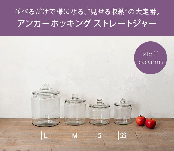 Anchor Hocking アンカーホッキングストレートジャー Anchor Hocking アンカーホッキングストレートジャー