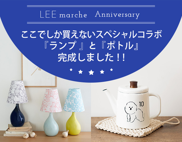 特集 Leeマルシェスペシャルコラボ 10周年を記念したスペシャルアイテムが登場 30代40代50代大人の通販 Happy Plus Store