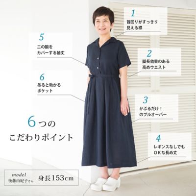 販売取扱店 フォグリネンワーク hal 後藤由紀子さんコラボ ワンピース