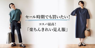 Leeマルシェ 30代 40代女性のファッション ライフスタイル通販 きれいめ大人カジュアル と 上質で豊かな暮らし を提案 リー公式通販