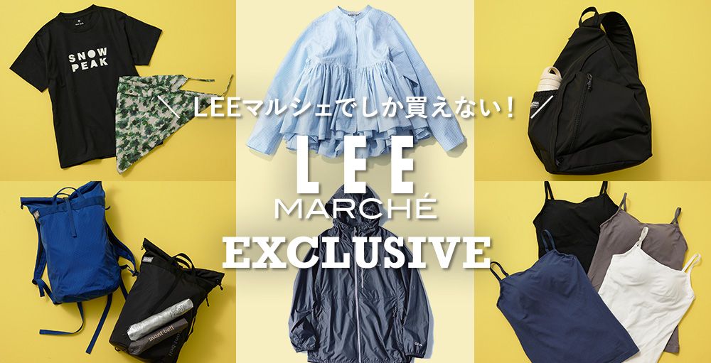 ＼ここでしか買えない！／【LEE限定】 最新から定番までLEEマルシェだけの特別アイテムをまとめて紹介！