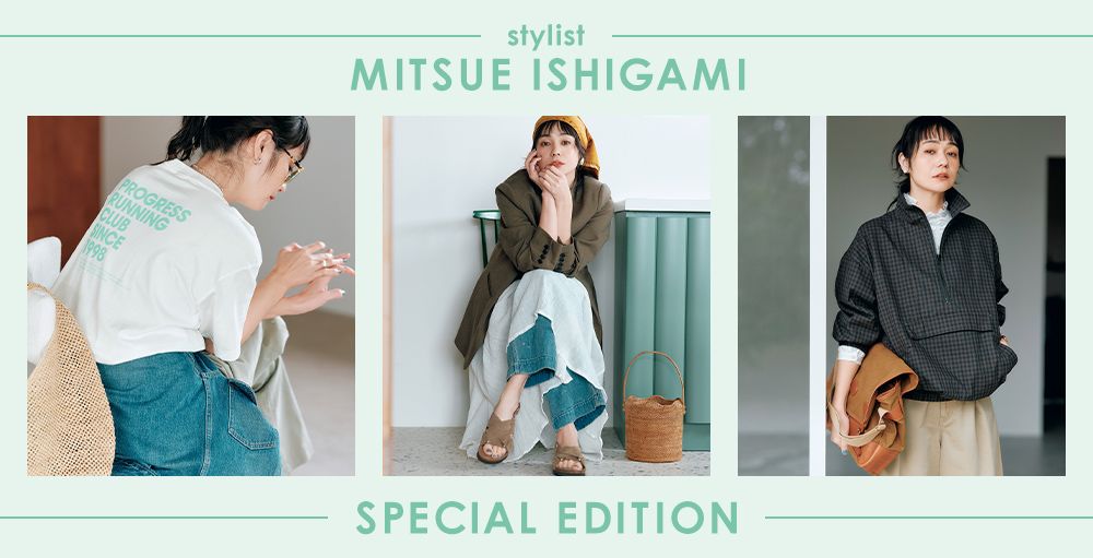 ＼大人気企画！／スタイリスト石上美津江さんコラボのスペシャルアイテム！#stylist MITSUE ISHIGAMI SPECIAL EDITION