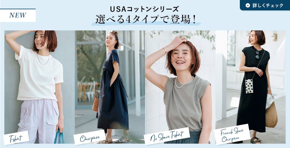 バックスタイルもサマになる「ボーダーTシャツ」が大ヒット！オリジナルブランド12closet「頼れるカジュアル名品」