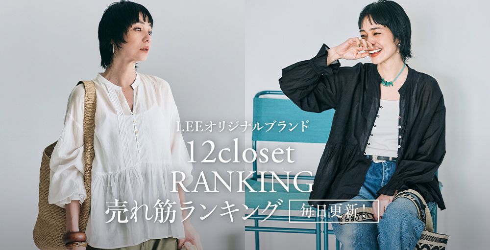 ＼毎日更新！／12closet SPRING/SUMMER COLLECTION