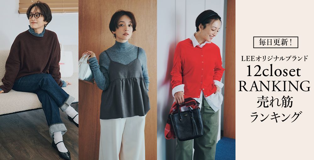 ＼毎日更新！／12closet COLLECTION