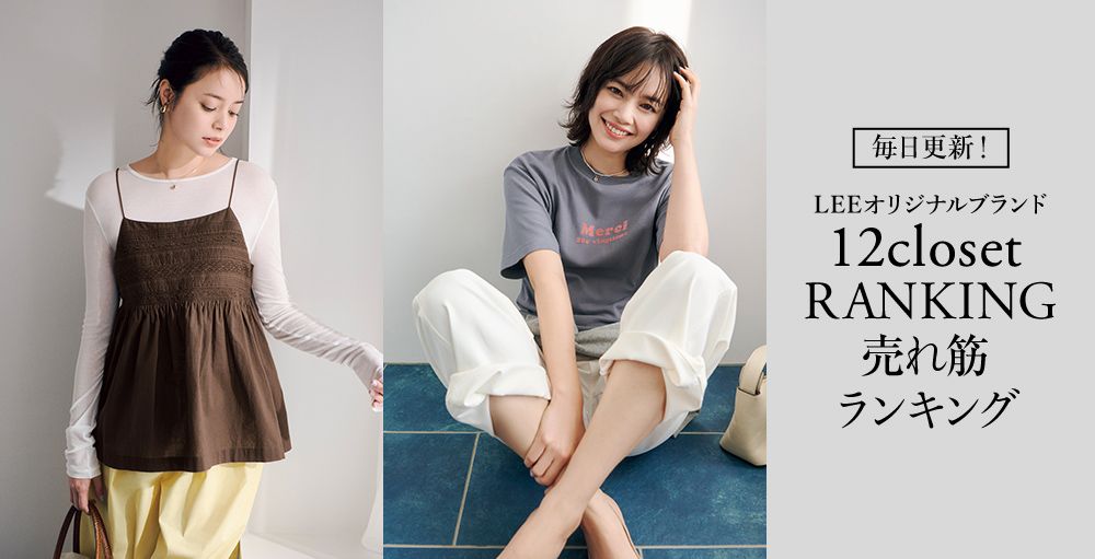 ＼毎日更新！／12closet COLLECTION