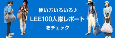 お陰様で【累計10000個売れ!】L.L.Bean×LEE100人隊コラボバッグ お陰様で【累計10000個売れ!】L.L.Bean×LEE100人隊コラボバッグ