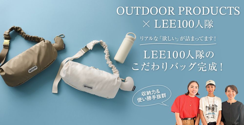 こだわり別注バッグ完成!OUTDOOR PRODUCTS×LEE100人隊 | HAPPY こだわり別注バッグ完成!OUTDOOR PRODUCTS×LEE100人隊 | HAPPY
