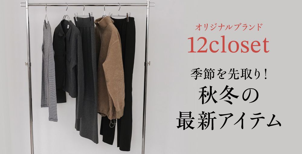 人気＆注目アイテムが手に入る！「PRE ORDER 2025 AUTUMN/WINTER」