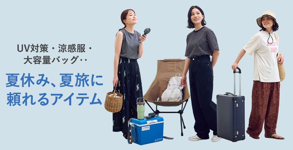 行楽に、運動会に。使える＆頼れるアイテムをピックアップ！