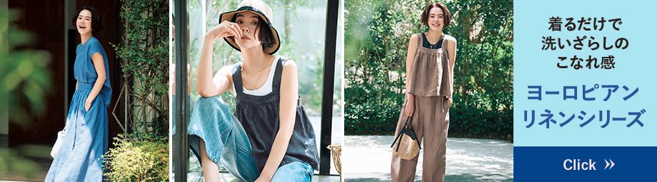 毎月名品が登場！オリジナルブランド12closet「頼れるカジュアル名品」