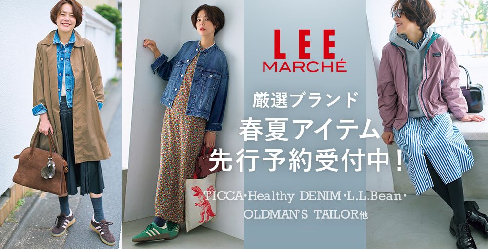人気ブランドの「春めきアイテム」先行予約スタート！