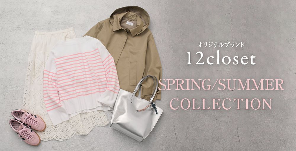 人気ブランドの「春めきアイテム」先行予約スタート！