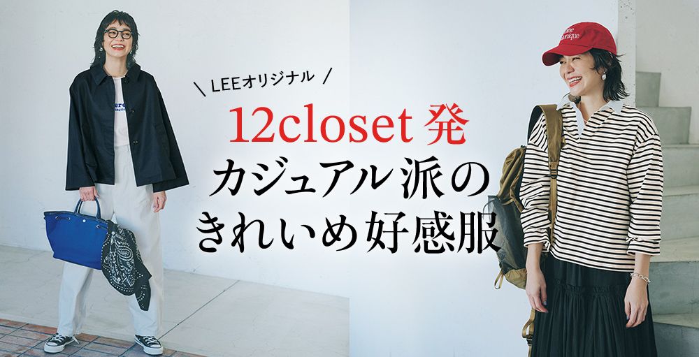 ＼毎日更新！／12closet COLLECTION