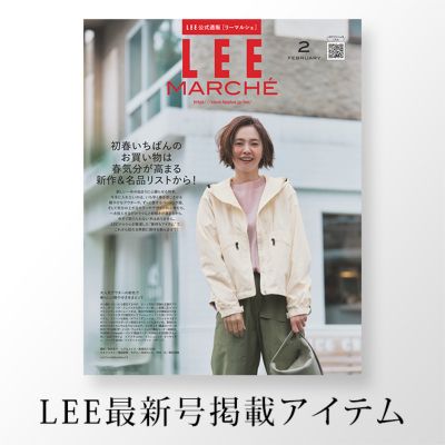 最新号LEE2月号 LEEマルシェ掲載商品はこちら！