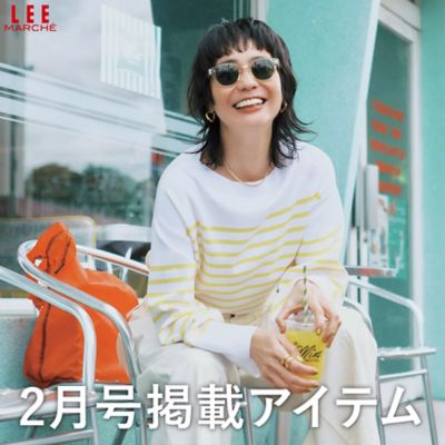 LEE2月号掲載アイテム