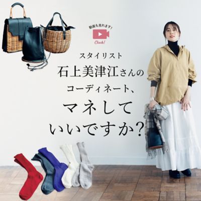 石上美津江さんのコーディネートマネしていいですか？