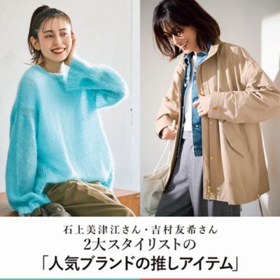 石上美津江さん＆吉村友希さん2大スタイリストの「人気ブランドの推しアイテム」 | エクラ公式通販「eclat premium」 -  40代、50代大人の女性のための上質ファッション通販サイト