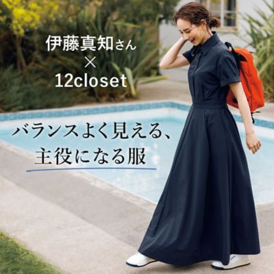 12closet×伊藤真知さん バランスよく見える、主役になる服