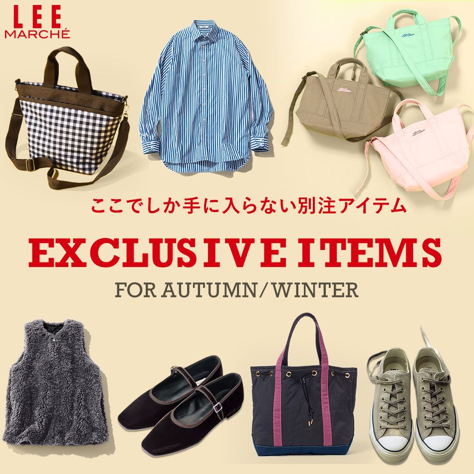 ＼ここでしか買えない！／【LEE限定】 最新から定番までLEEマルシェだけの特別アイテムをまとめて紹介！